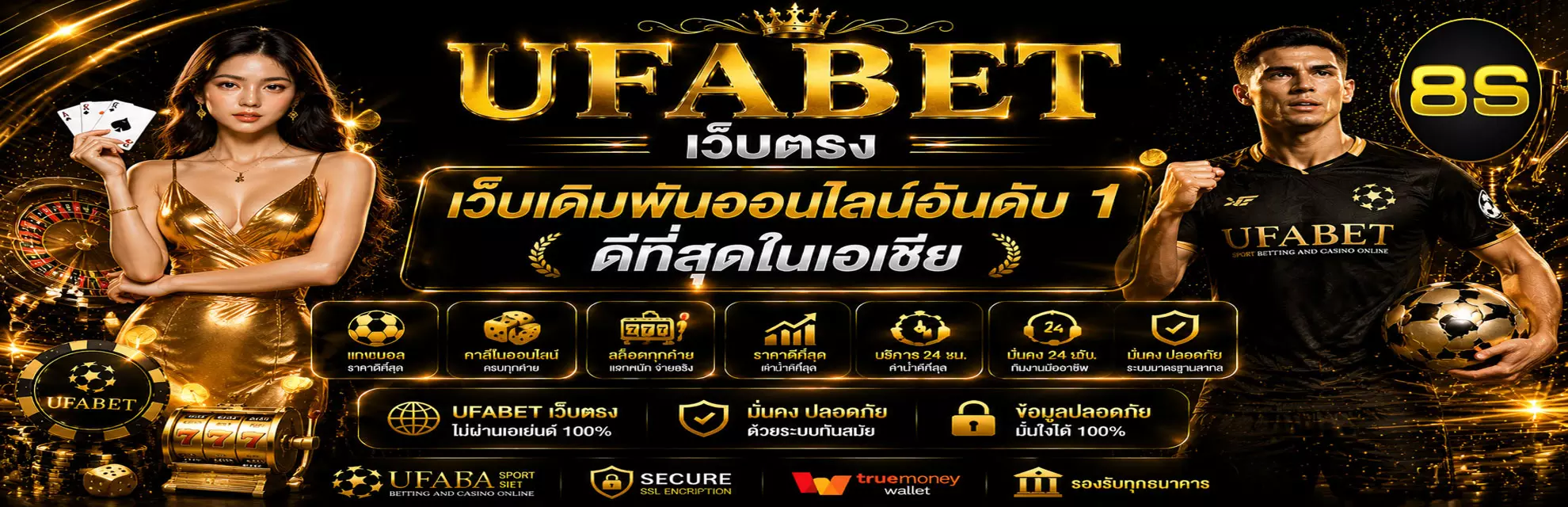 UFABET