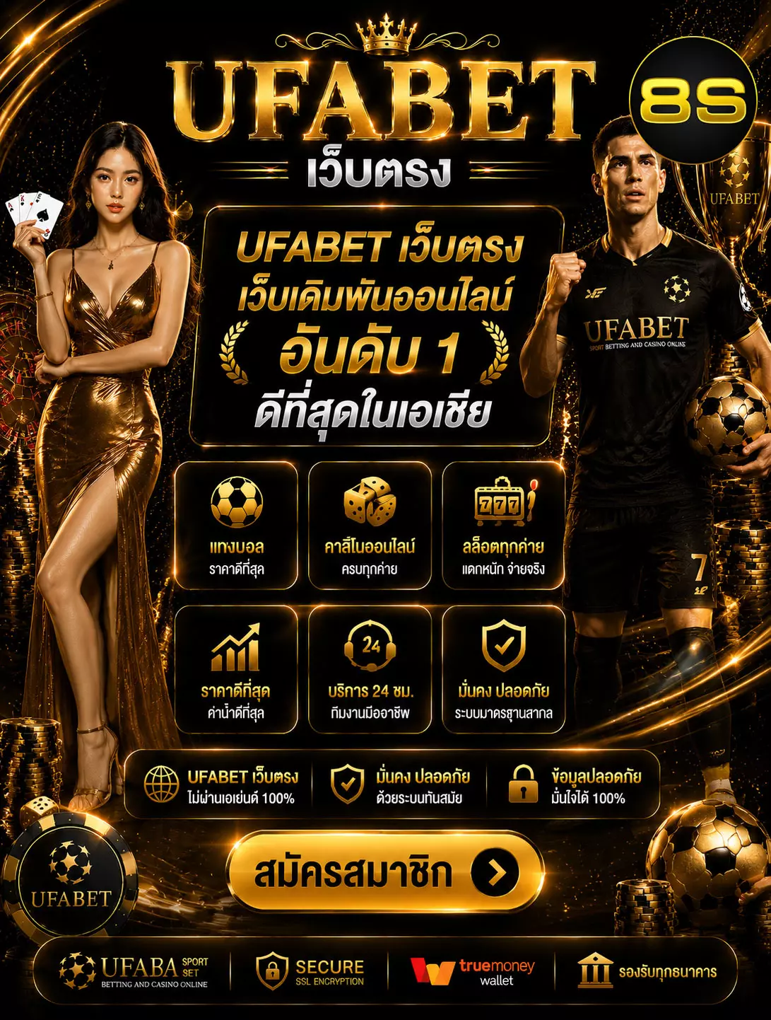 UFABET มือถือ