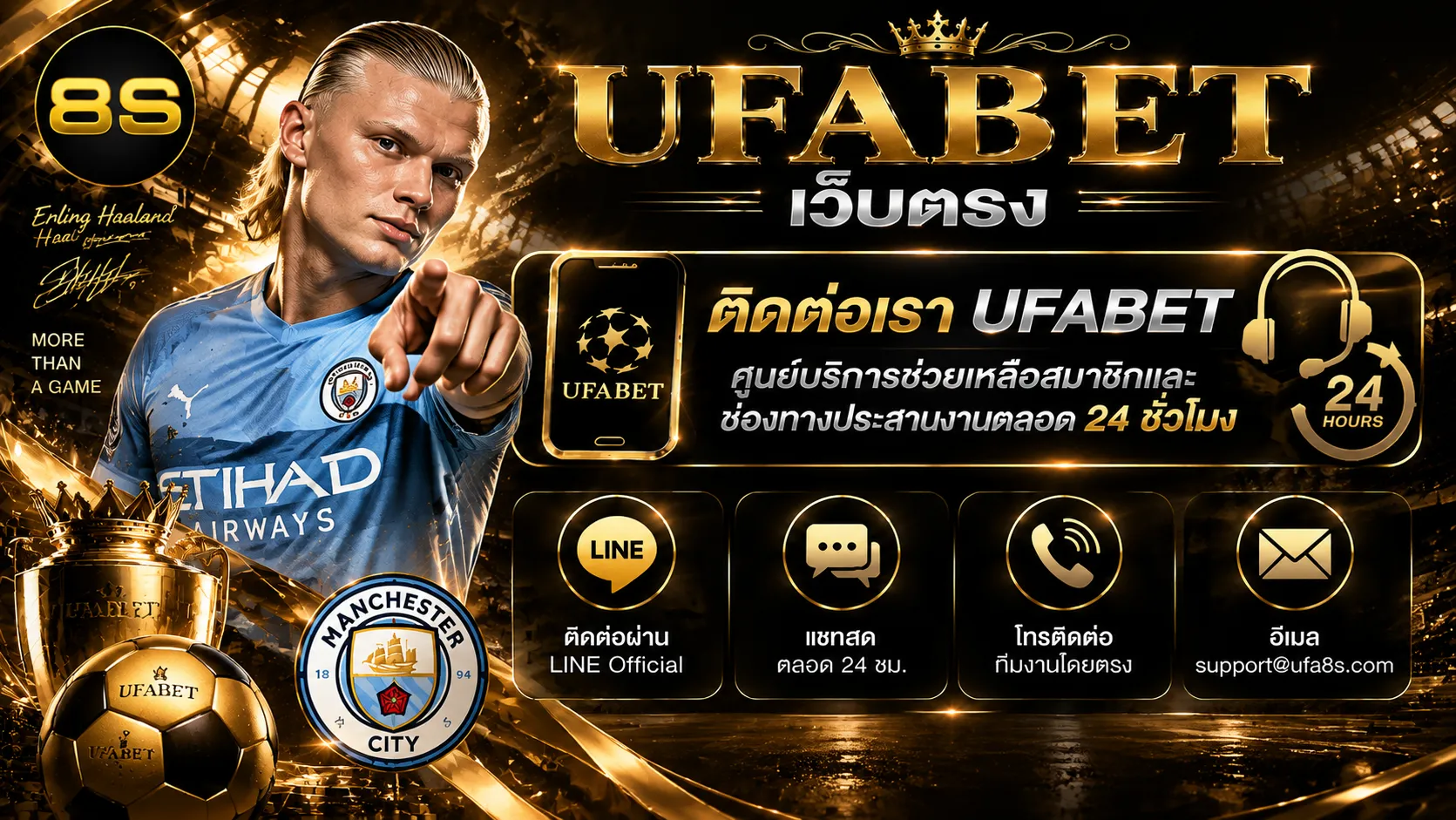 ติตต่อเรา UFABET
