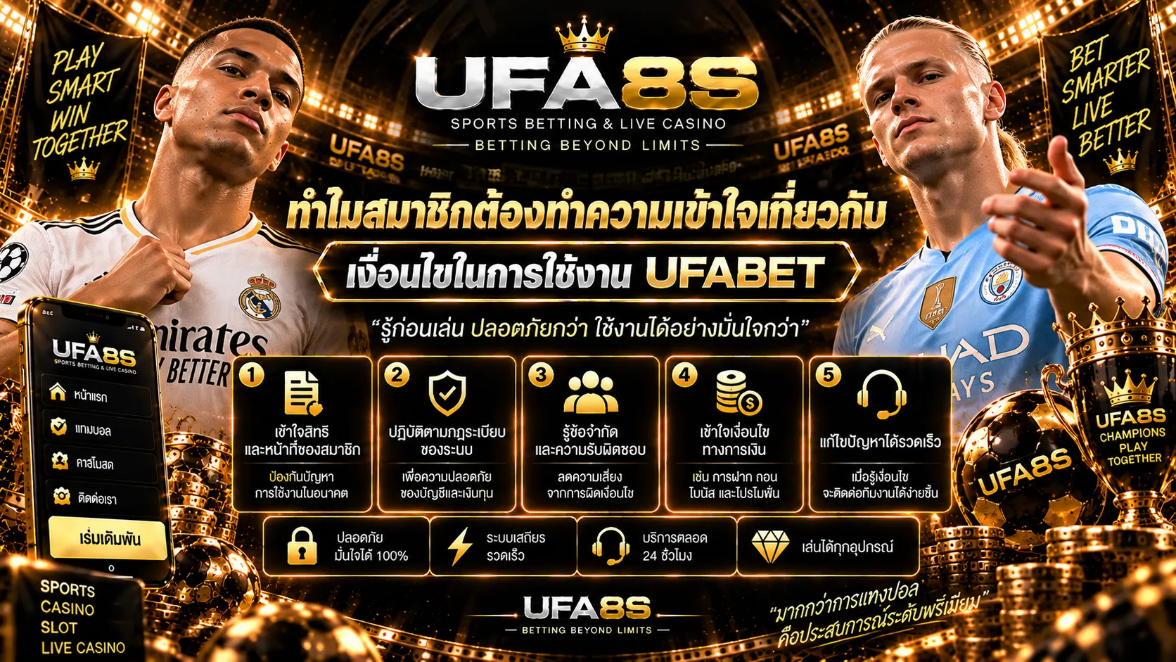 เงื่อนไขการใชเงาน UFABET